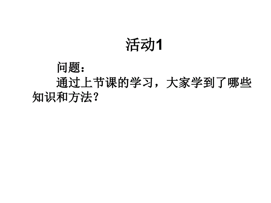 22.3实际问题与一元二次方程2 课件(人教版九年级上册).ppt_第2页