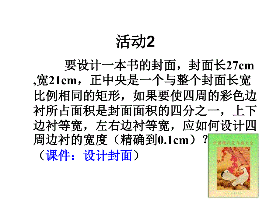 22.3实际问题与一元二次方程2 课件(人教版九年级上册).ppt_第3页