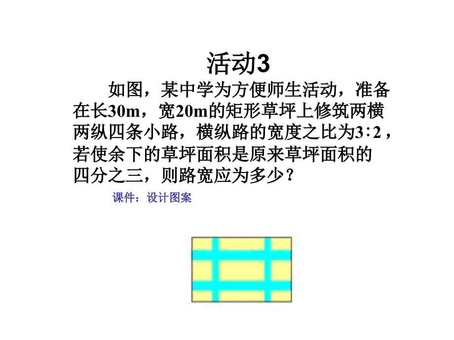 22.3实际问题与一元二次方程2 课件(人教版九年级上册).ppt_第5页