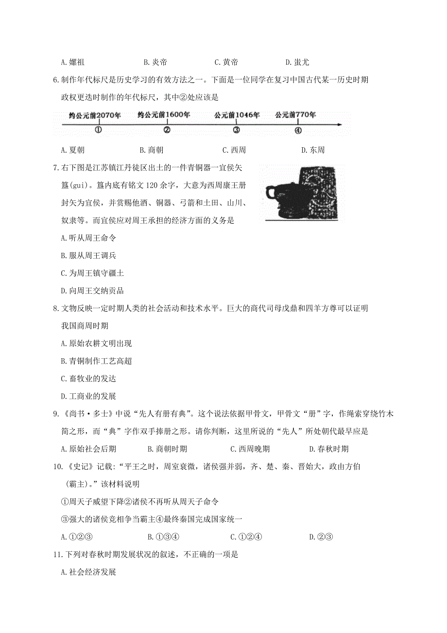 江苏省昆山市太仓市2016-2017学年七年级历史上学期期中教学质量调研试题_第2页