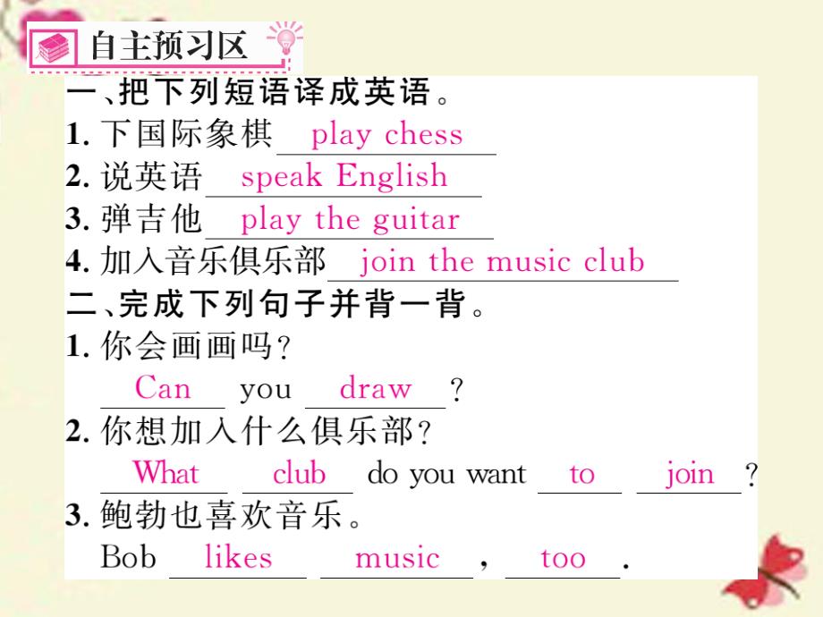 七年级英语下册 unit 1 can you play the guitar（第1课时）section a（1a-2c）课件 （新版）人教新目标版_第2页