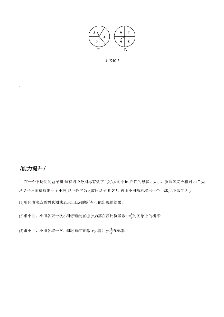 2019深圳中考数学第一轮课时训练含答案40：概率_第3页