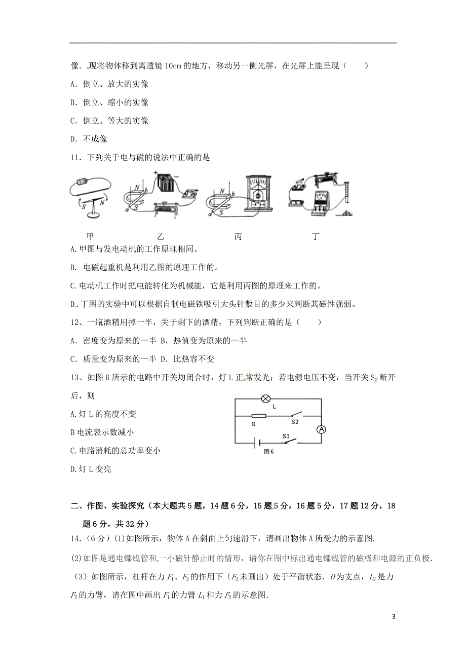 内蒙古乌拉特前旗第三中学2017届九年级物理第三次中考模拟试题（无答案）_第3页