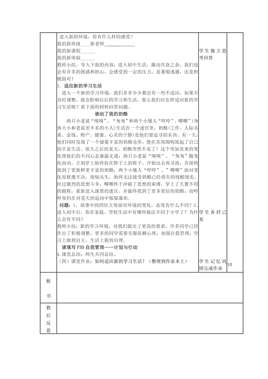 2.3.1 新生活新起点 教案（鲁教版七年级上册）.doc_第2页