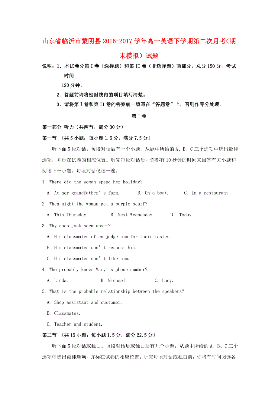 山东省临沂市蒙阴县2016-2017学年高一英语下学期第二次月考期末模拟试题_第1页