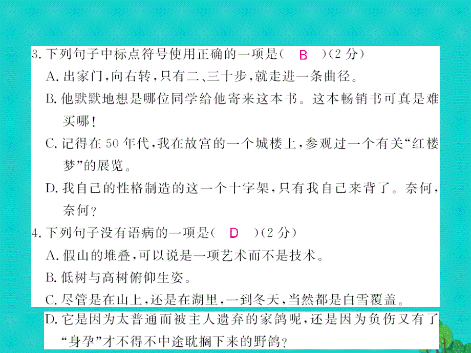 2017-2018八年级语文上册 第五单元综合测试卷课件 （新版）苏教版_第3页