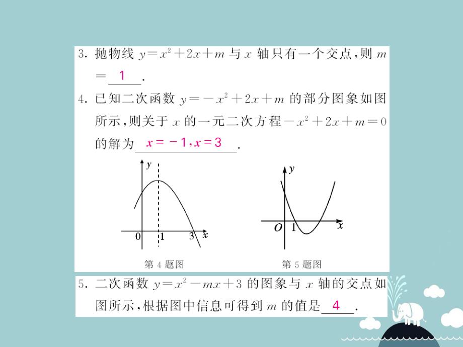 九年级数学下册 1.4 二次函数与一元二次方程的联系课件 （新版）湘教版_第4页