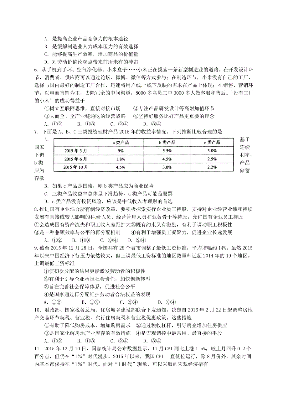 云南省2015-2016学年高二政治下学期第一次月考试题_第2页