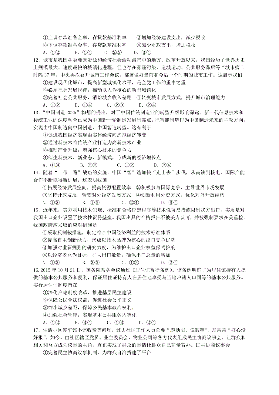 云南省2015-2016学年高二政治下学期第一次月考试题_第3页