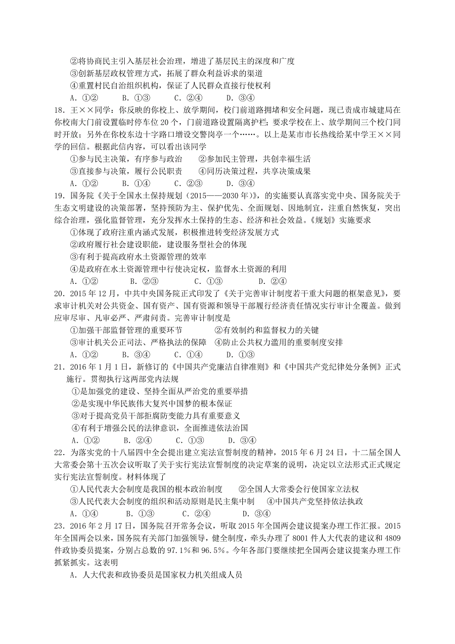 云南省2015-2016学年高二政治下学期第一次月考试题_第4页