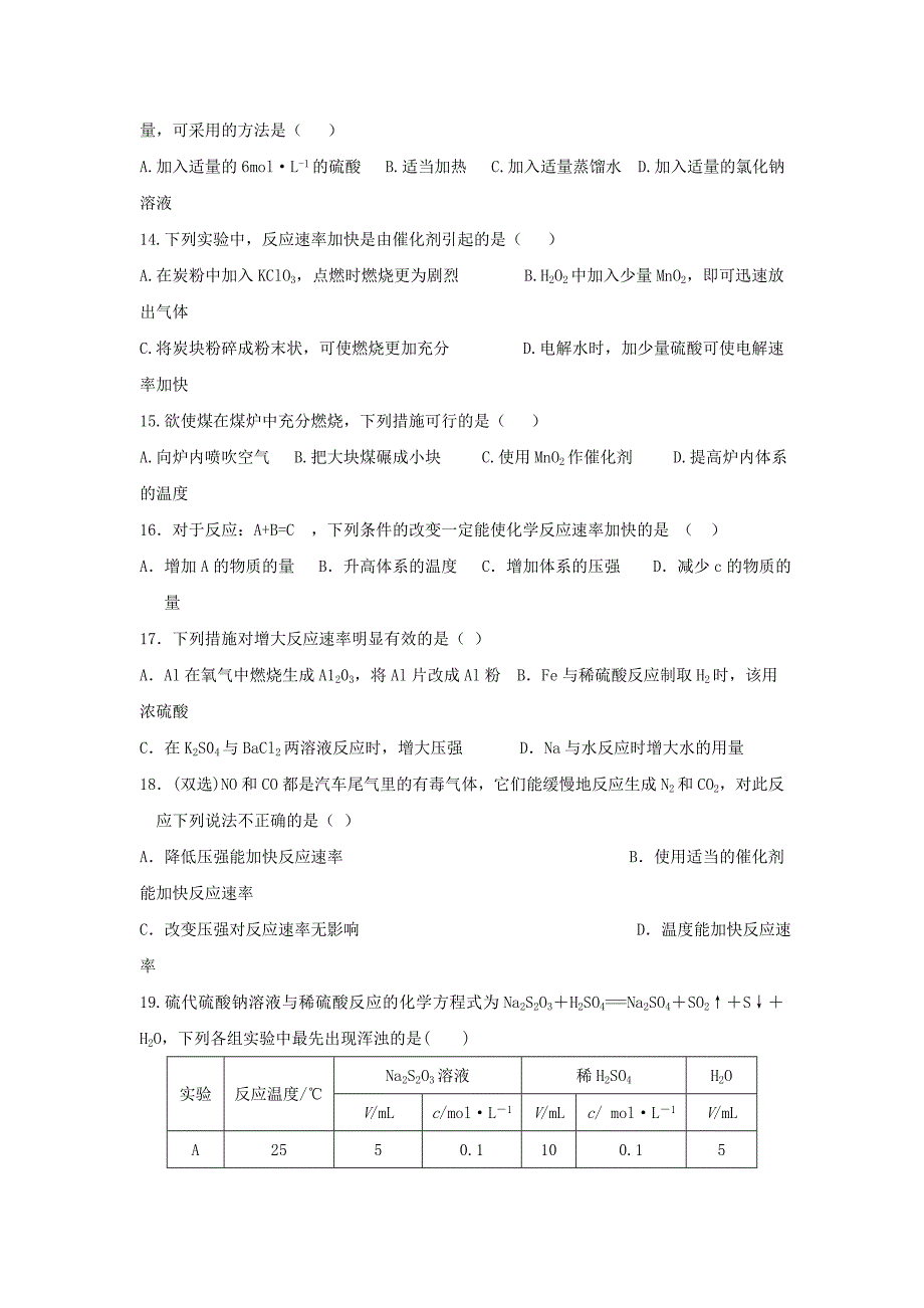 河北省邢台市高中化学第二章化学反应与能量第三节化学反应的速率和限度第1课时化学反应的速率及影响因素课时训练新人教版必修_第3页