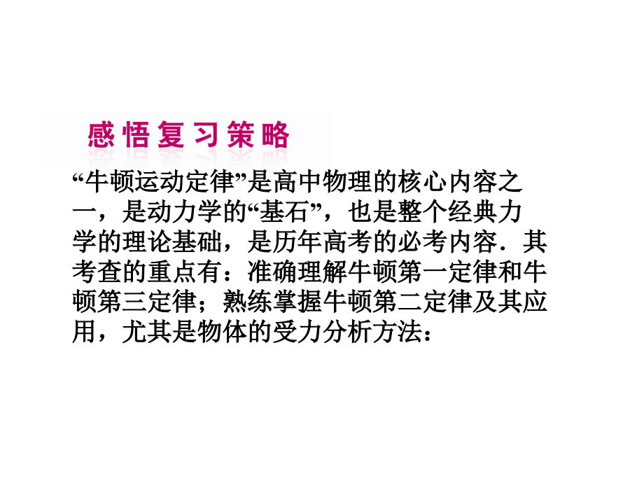 2018高三物理一轮复习 3.1 牛顿第一定律牛顿第三定律精品课件_第3页