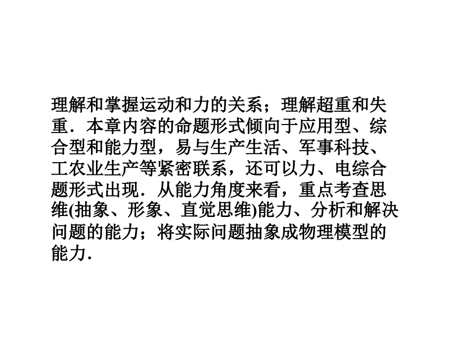 2018高三物理一轮复习 3.1 牛顿第一定律牛顿第三定律精品课件_第4页