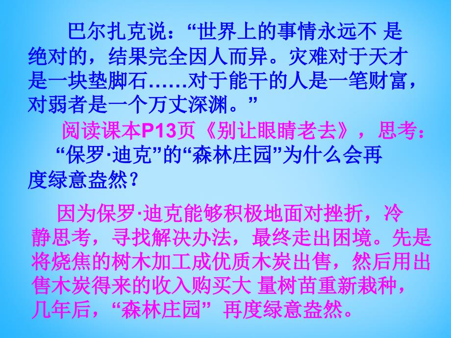 八年级政治下册 第一单元 第二课 第3框《关健在态度》课件 人民版_第4页