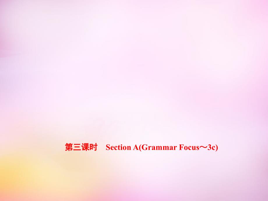 2017-2018学年八年级英语上册 unit 6 i’m going to study computer science（第3课时）section a（grammar focus-3c）课件 （新版）人教新目标版_第1页