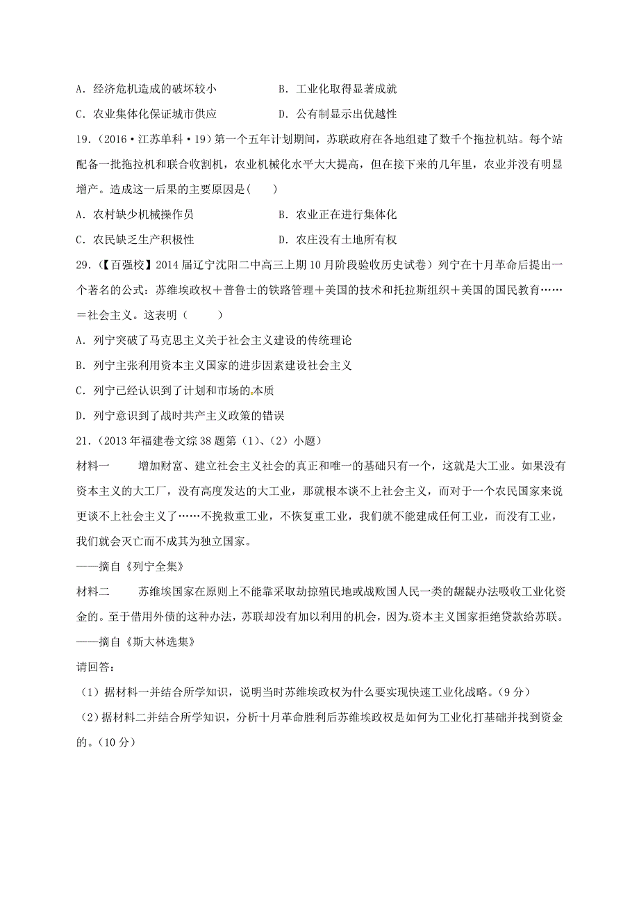 河北省邢台市高中历史专题七苏联社会主义建设的经验与教训练习题b人民版必修_第4页