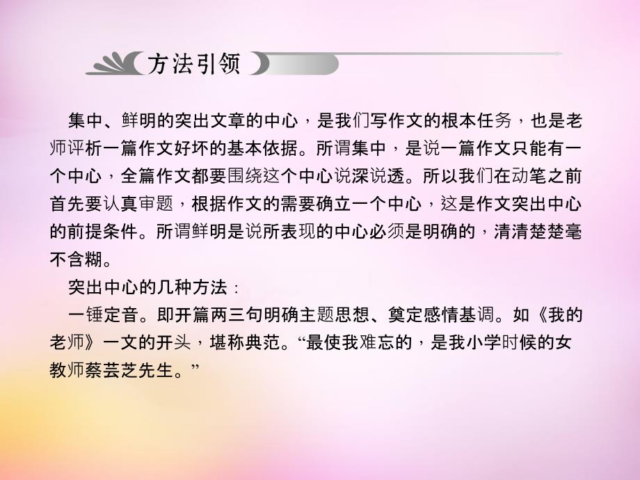 2017-2018学年七年级语文上册 第四单元 写作四　突出中心课件 （新版）新人教版_第2页