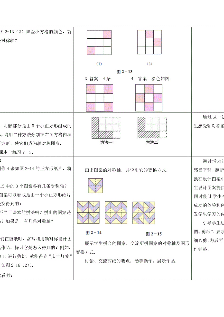 2.3设计轴对称图案（1）教案（苏科版八上）.doc_第2页