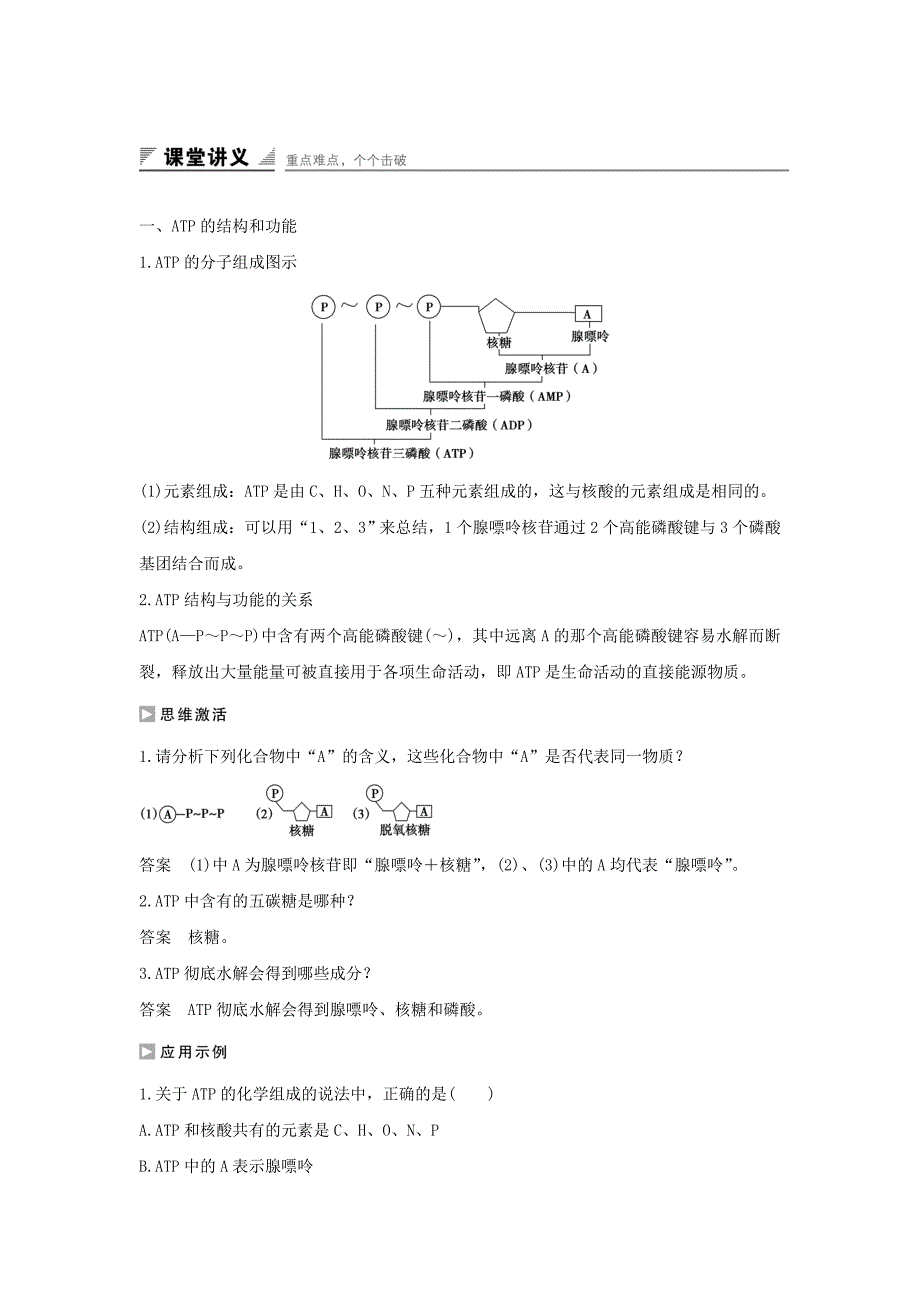 江苏省启东市高中生物第四章光合作用和细胞呼吸4.1.1生命活动的能量“通货”-atp学案新人教版必修_第2页