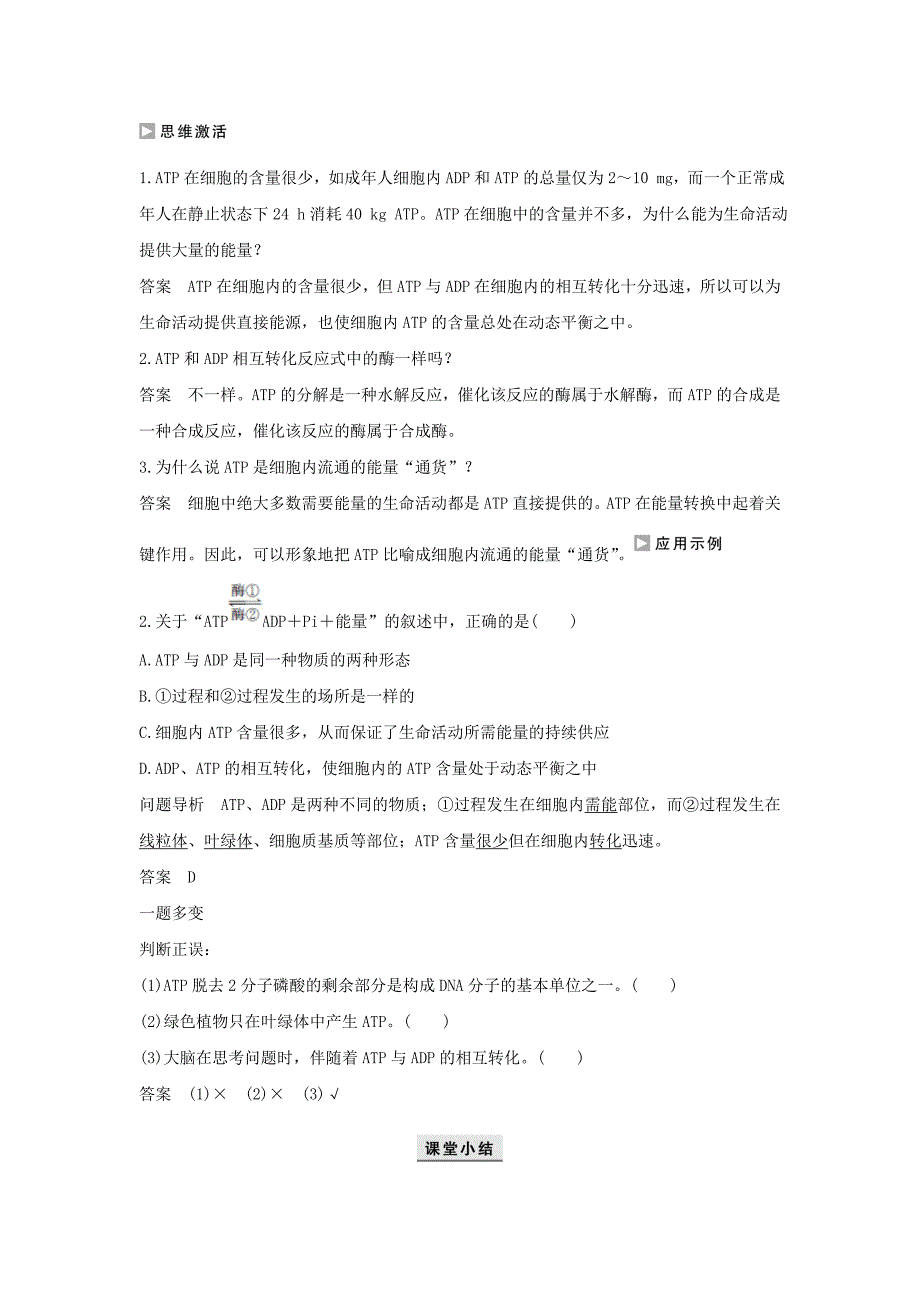 江苏省启东市高中生物第四章光合作用和细胞呼吸4.1.1生命活动的能量“通货”-atp学案新人教版必修_第4页