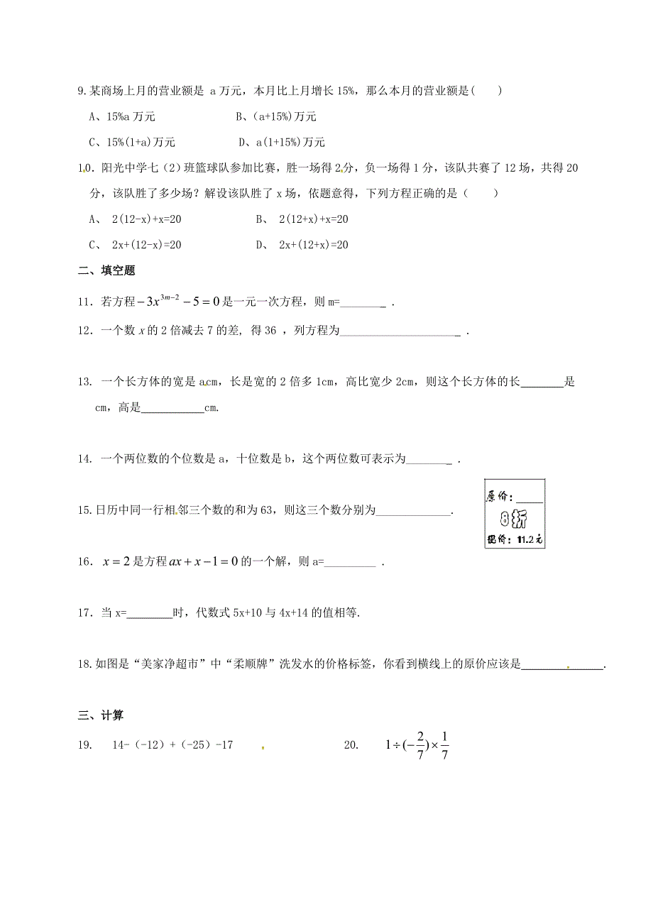 江苏省南京市溧水区七年级数学上学期第11课辅导训练无答案苏科版_第2页