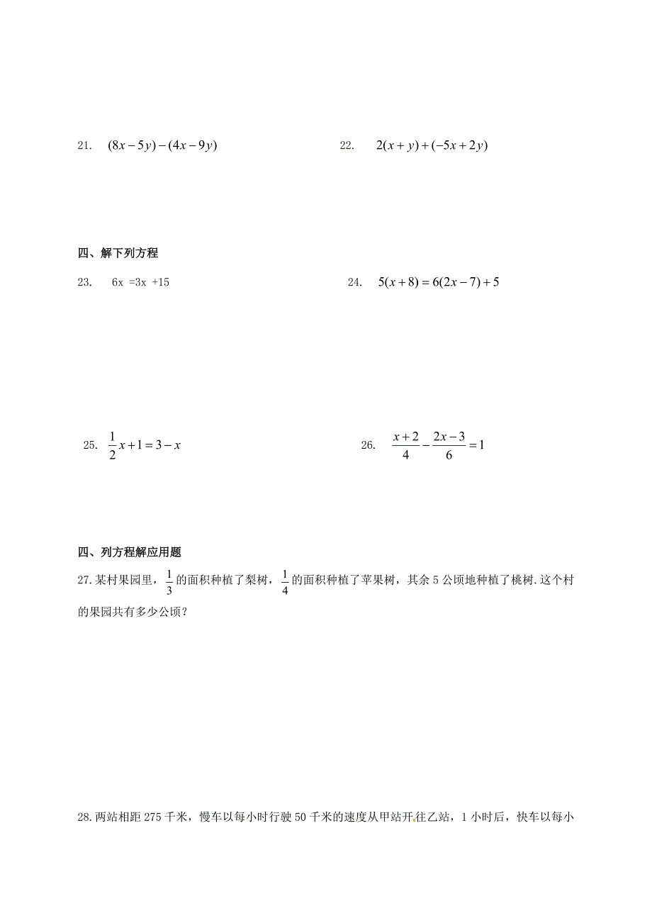 江苏省南京市溧水区七年级数学上学期第11课辅导训练无答案苏科版_第3页