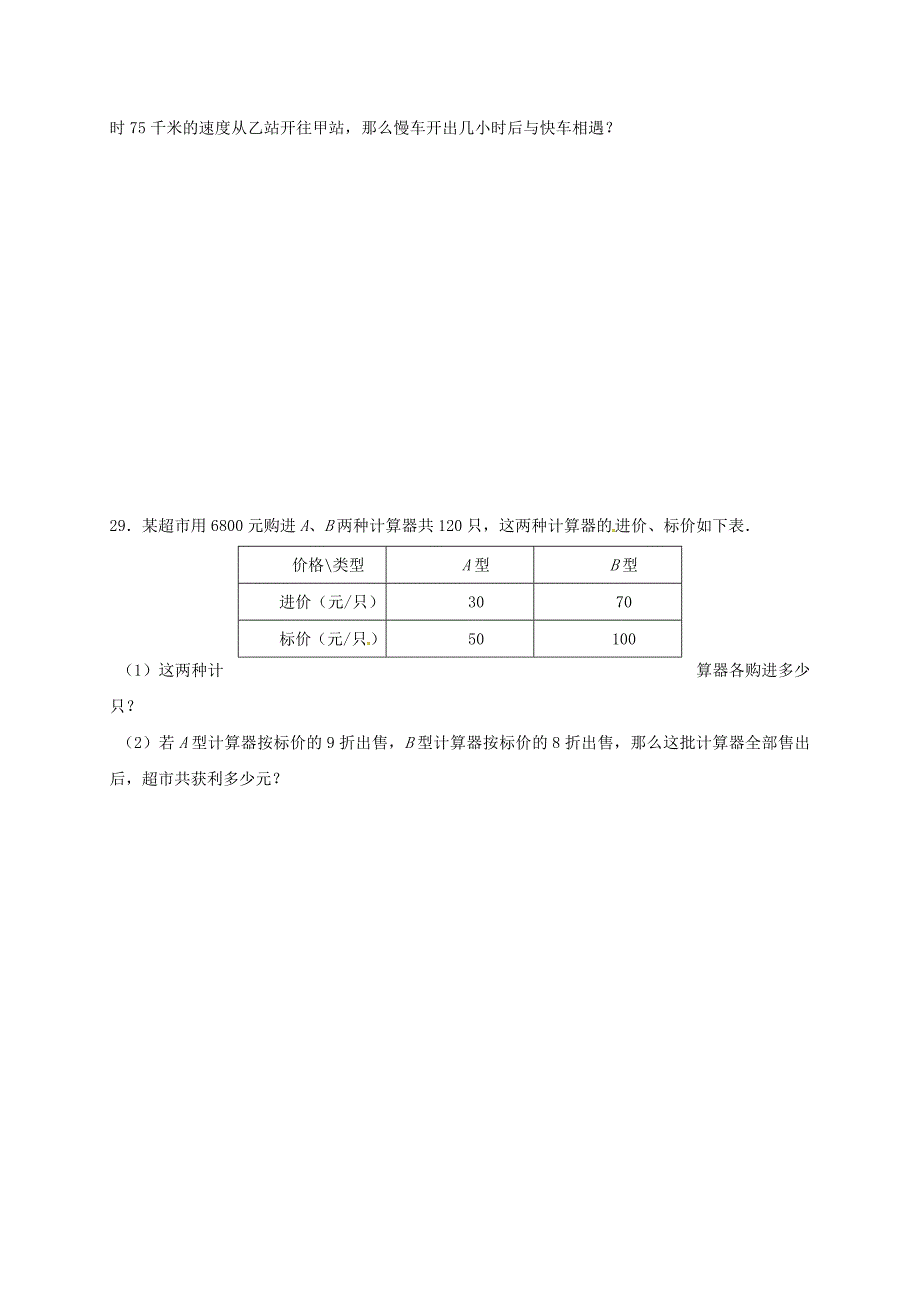 江苏省南京市溧水区七年级数学上学期第11课辅导训练无答案苏科版_第4页