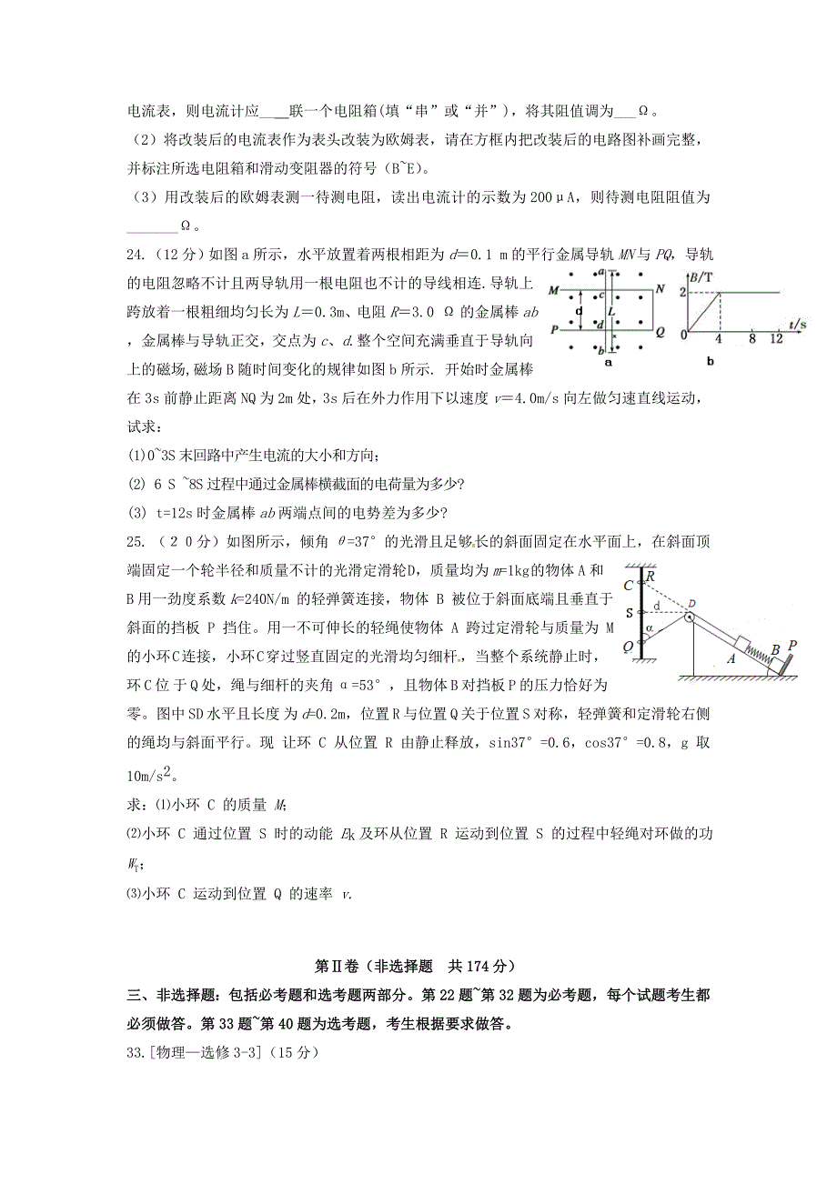 江西省南昌市十所省重点中学命制2016届高三物理第二次模拟突破冲刺试题（五）_第4页