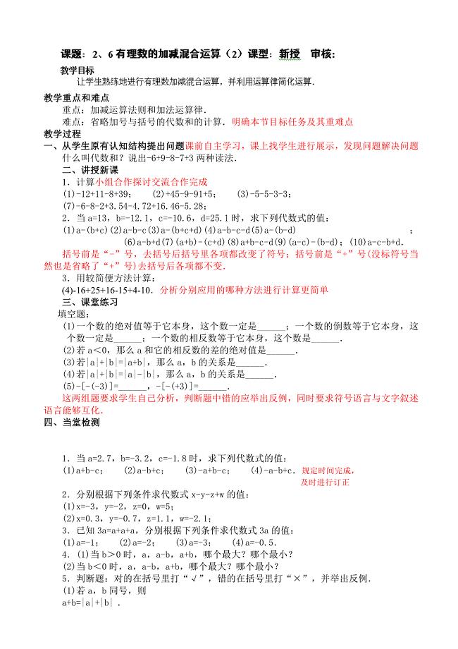 2.6有理数的加减混合运算（2） 精品教案（北师大版七年级上册）.doc