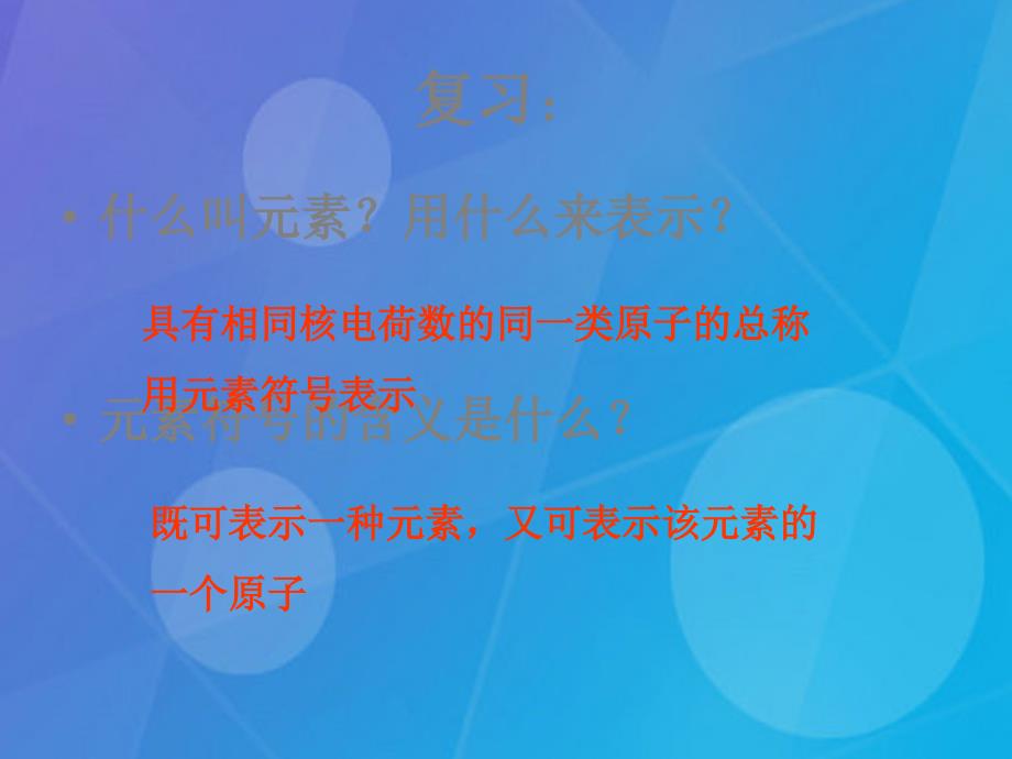 九年级化学上册 4.4 化学式与化合价课件1 （新版）新人教版_第2页