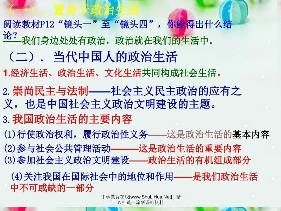 高中政治 政治生活 崇尚民主与法制课件4 新人教版必修2_第5页