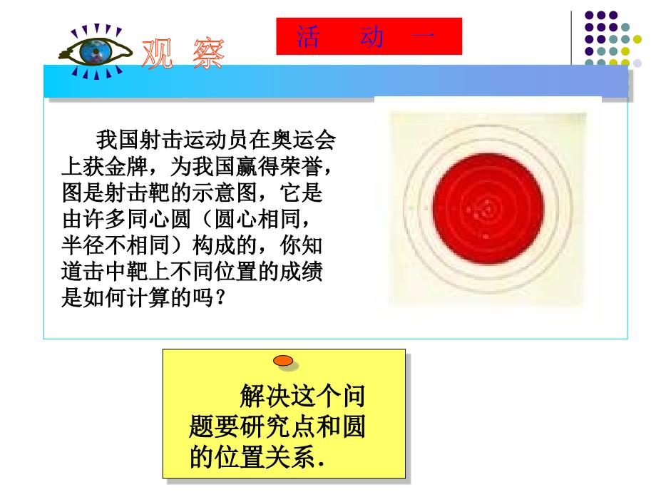 24.2 点、直线、圆和圆的位置关系 课件3（数学人教版九年级上册）.ppt_第2页