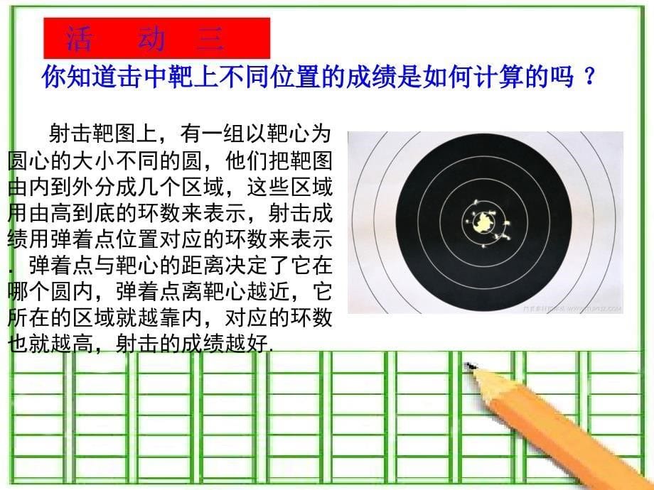 24.2 点、直线、圆和圆的位置关系 课件3（数学人教版九年级上册）.ppt_第5页