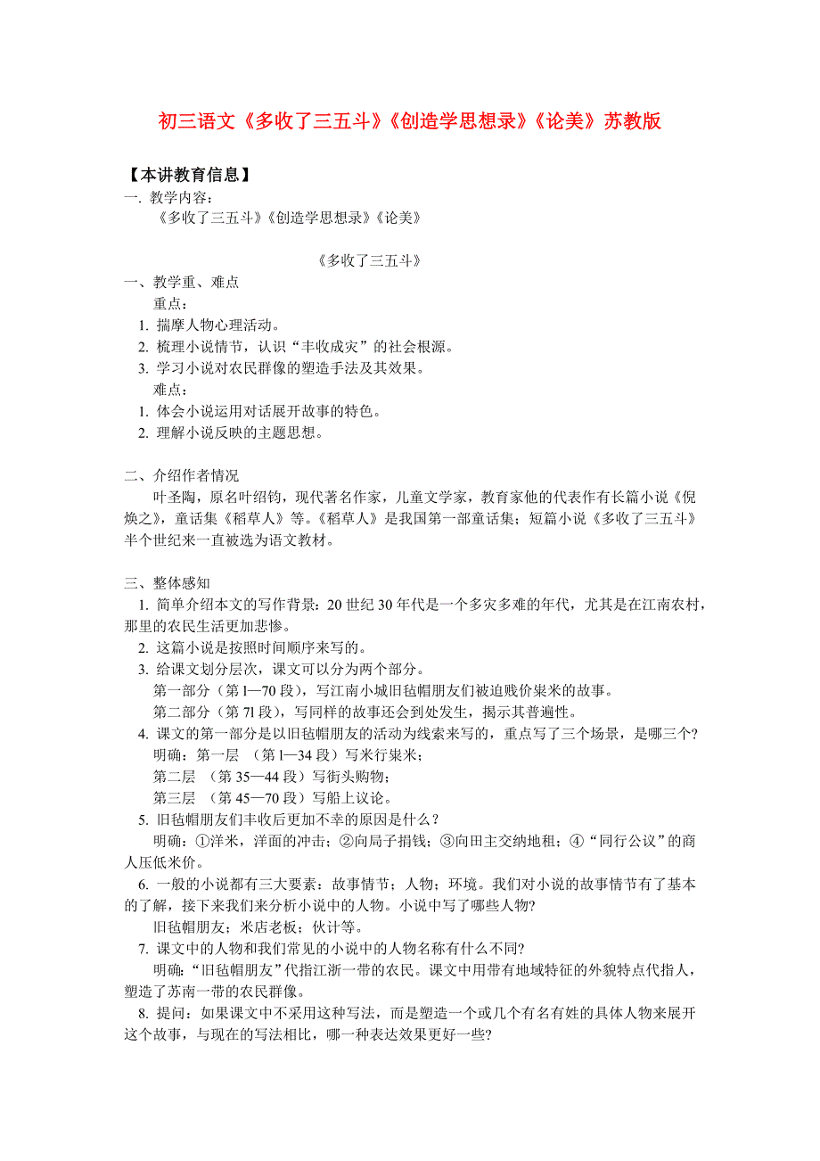 2.4《多收了三五斗》每课一练 苏教版九年级上册 (2).doc_第1页