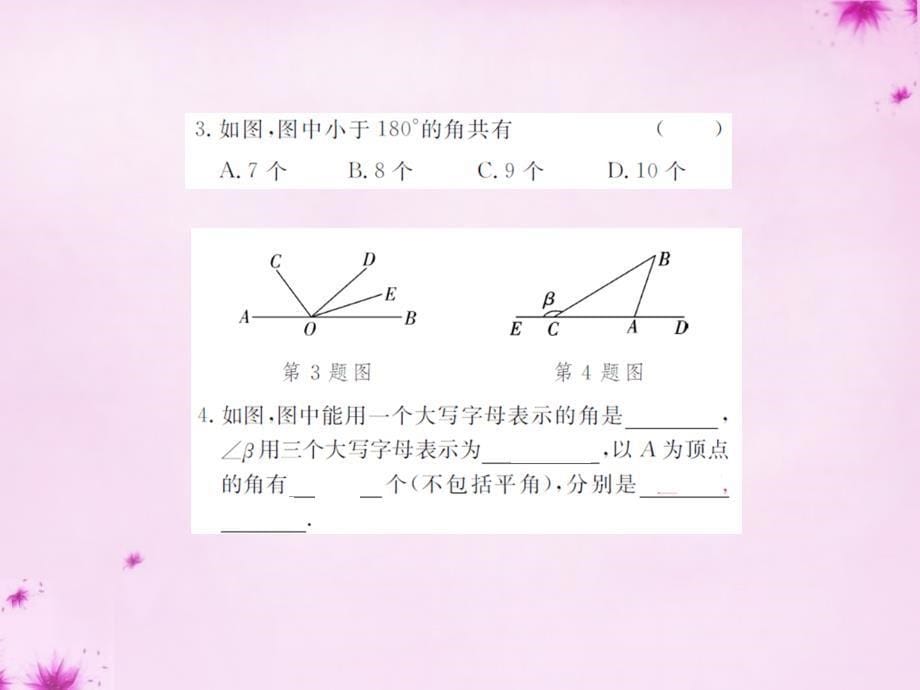 2017-2018七年级数学上册 4.3 角课件 （新版）北师大版_第5页