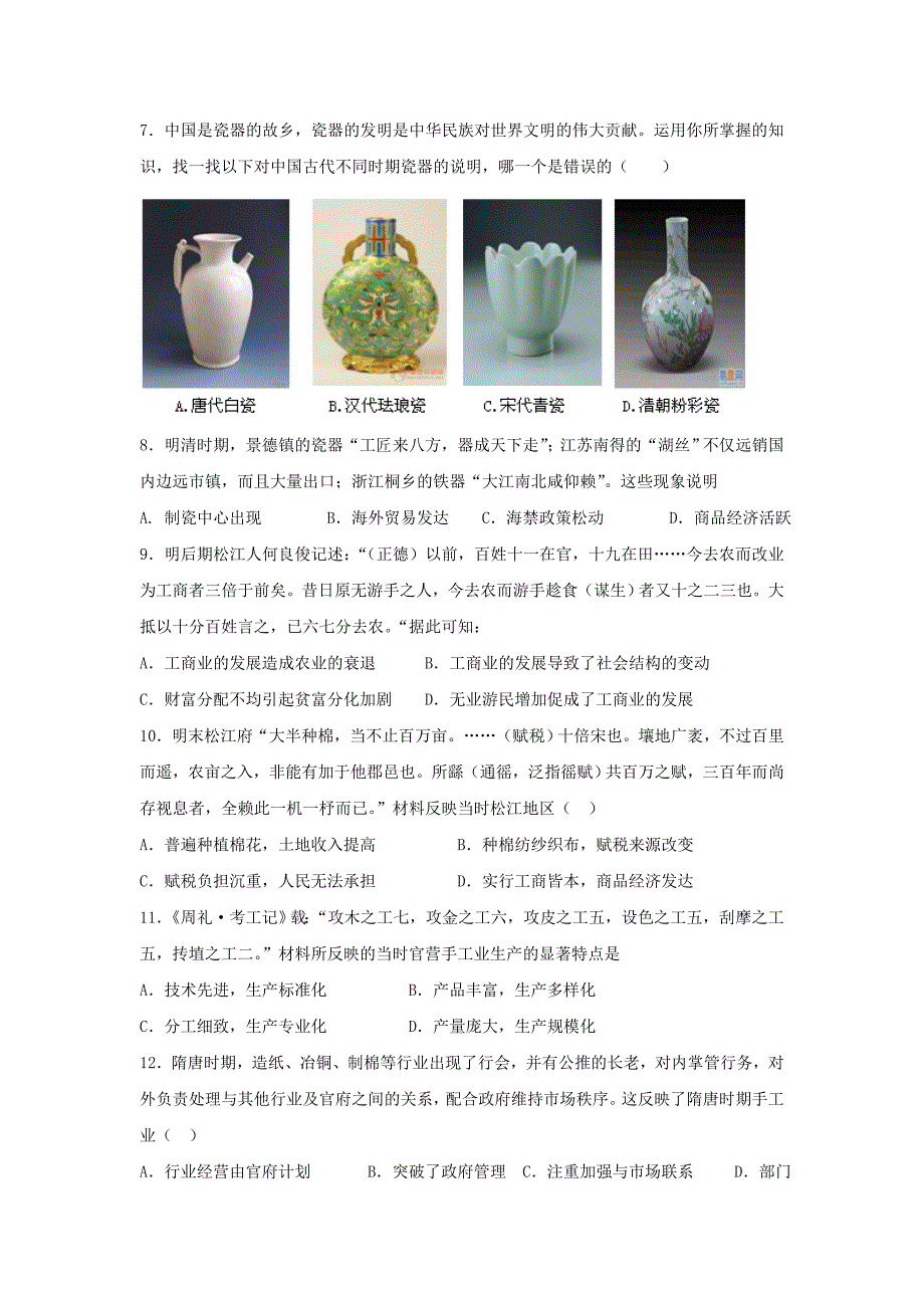 河北省邢台市高中历史专题一古代中国经济的基本结构与特点1.2古代中国的手工业经济课时训练b人民版必修_第2页