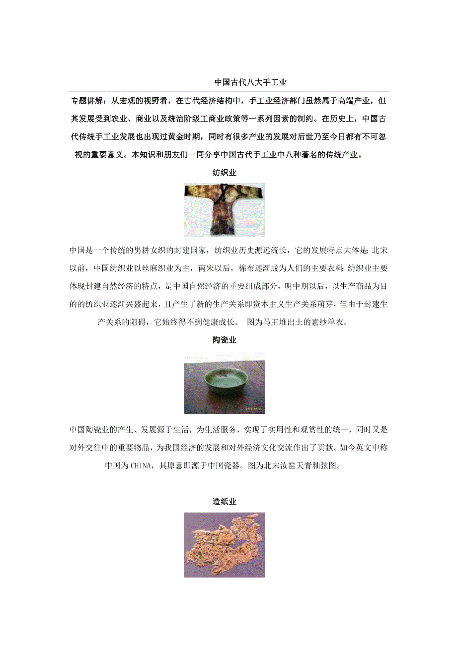 河北省邢台市高中历史专题一古代中国经济的基本结构与特点1.2古代中国的手工业经济课时训练b人民版必修_第4页