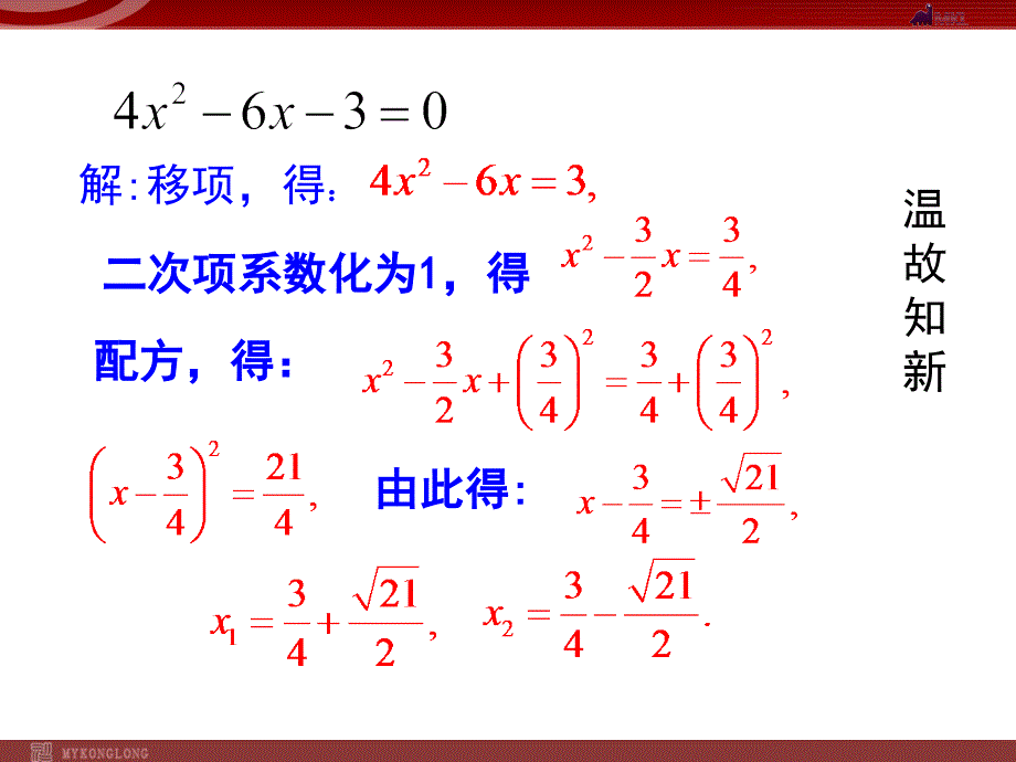 22.2 降次解一元二次方程--公式法2课件（人教版九上）.ppt_第2页