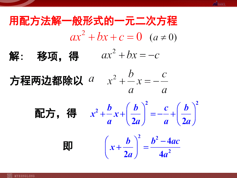 22.2 降次解一元二次方程--公式法2课件（人教版九上）.ppt_第3页