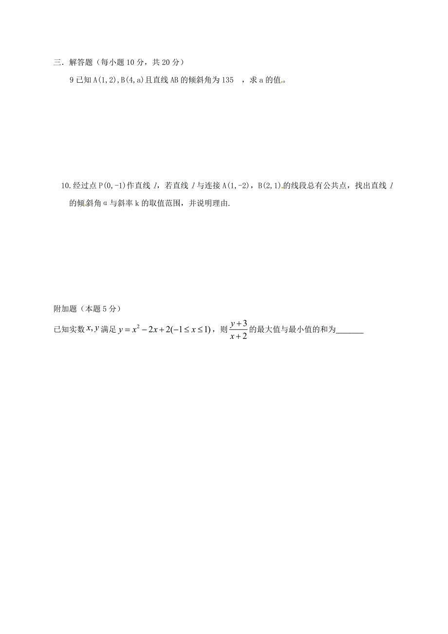 山西省忻州市2016-2017学年高中数学第三章直线与方程3.1直线的倾斜角与斜率测试题无答案新人教a版必修_第2页