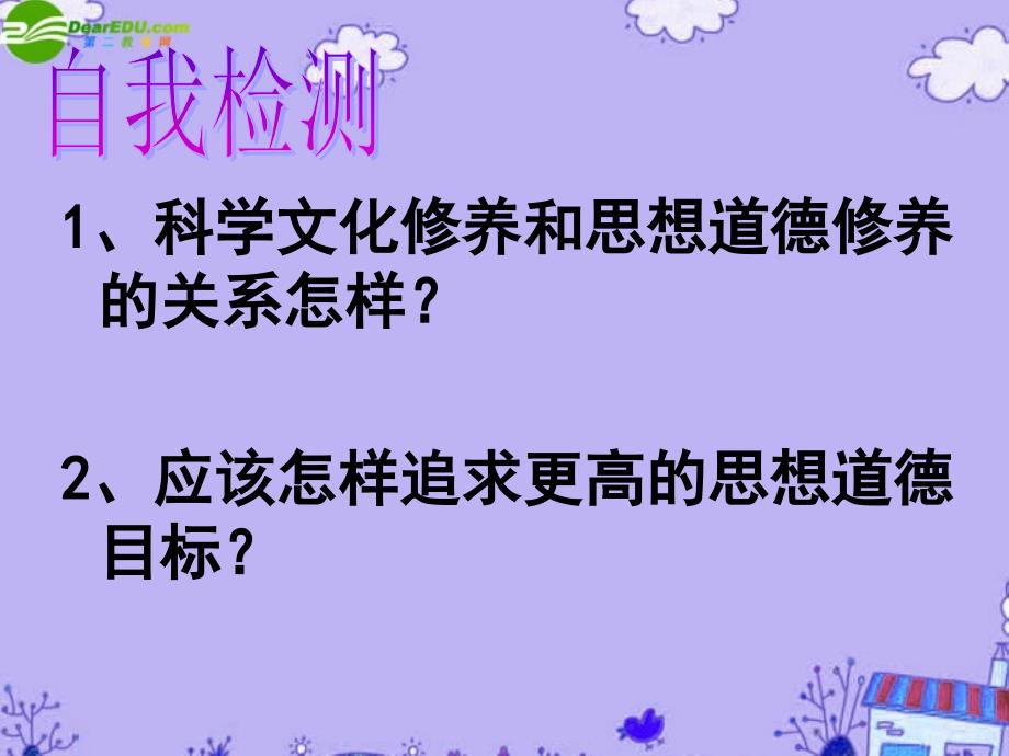 高中政治复习 第十课 文化发展的中心环节课件 新人教版必修3_第2页