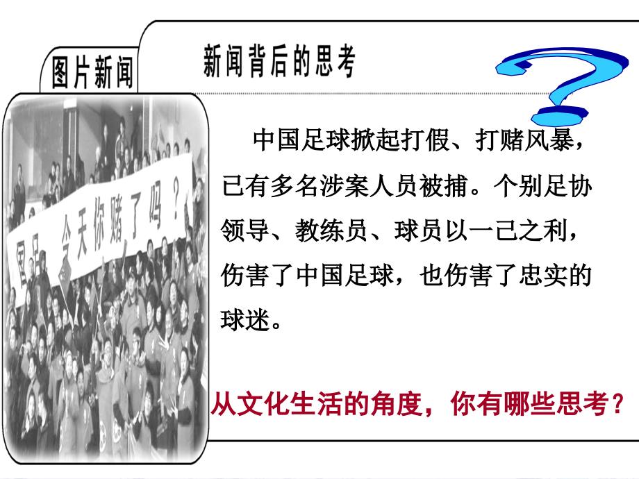 高中政治复习 第十课 文化发展的中心环节课件 新人教版必修3_第3页