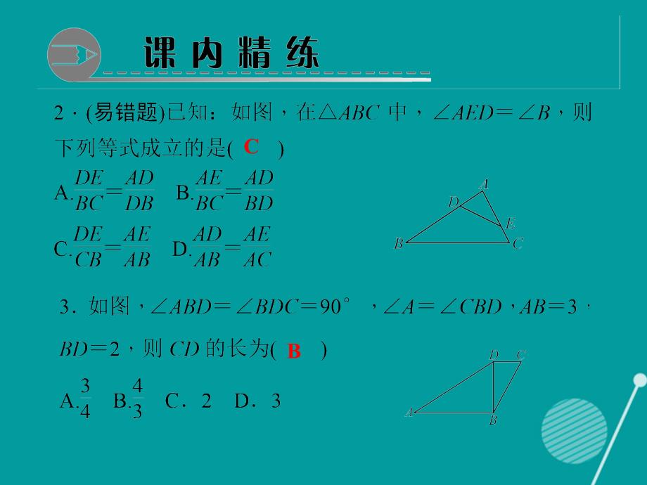 九年级数学上册 3.4 相似三角形的判定定理习题课件1 （新版）湘教版_第4页