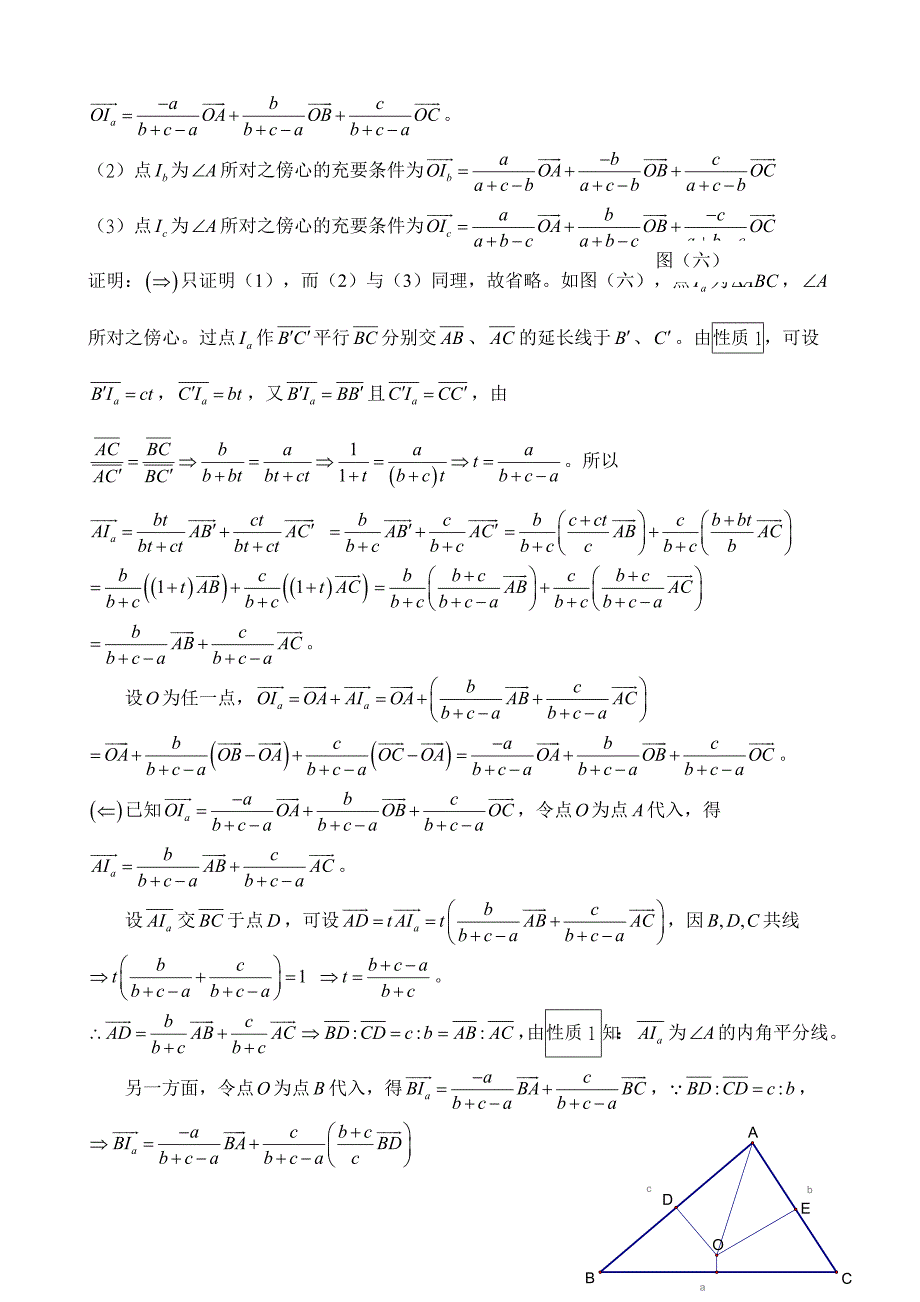 向量和三角形的五心.doc_第4页