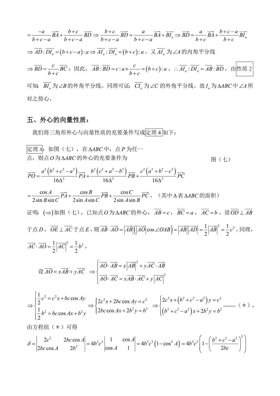 向量和三角形的五心.doc_第5页