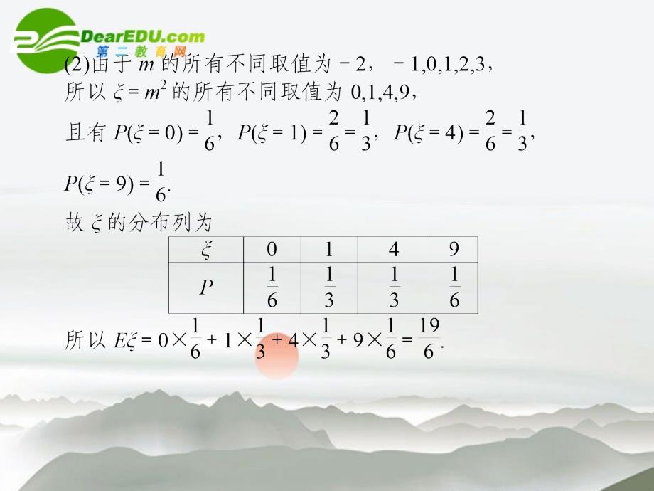 2018高考数学二轮复习 专题六第3讲随机变量及其分布列课件 文 大纲人教版_第2页