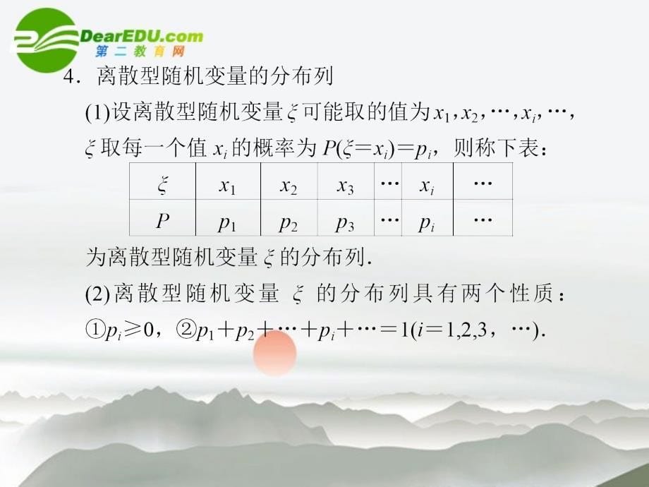 2018高考数学二轮复习 专题六第3讲随机变量及其分布列课件 文 大纲人教版_第5页