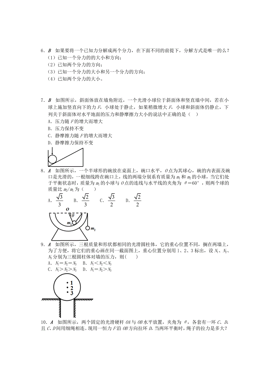 江苏省大丰市物理专题3期中期末串讲-相互作用测试题无答案新人教版必修_第2页