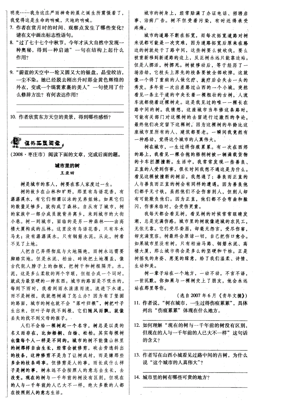 2.3 日月经天 每课一练（北京课改版九上）.doc_第2页