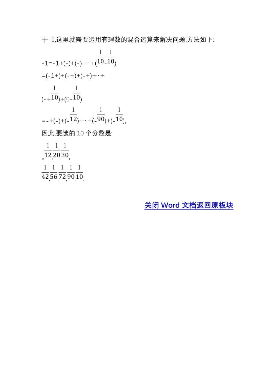 2.8有理数的加减混合运算 每课一练（华师大版七年级上）.doc_第5页